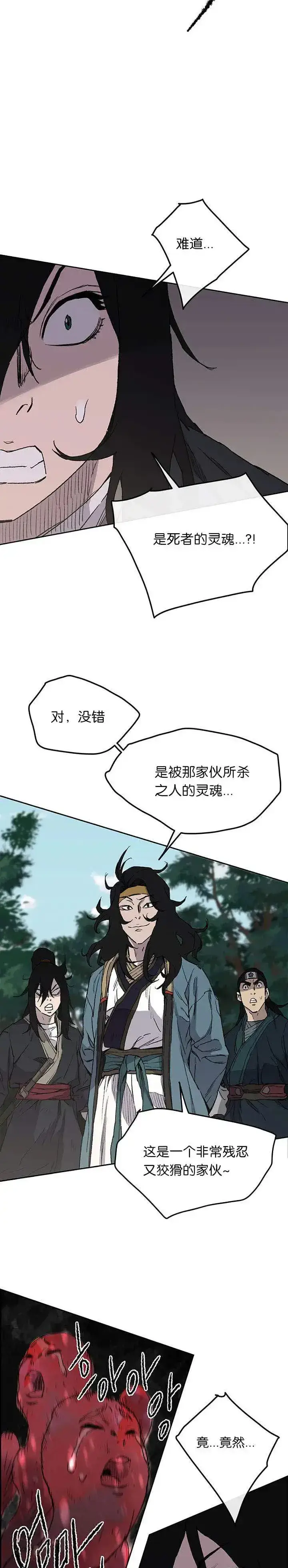漫画《不败剑仙》第25话 掌皇你老了第3张图