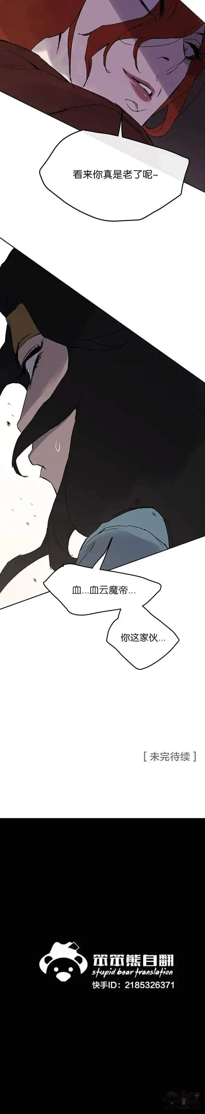 漫画《不败剑仙》第25话 掌皇你老了第30张图