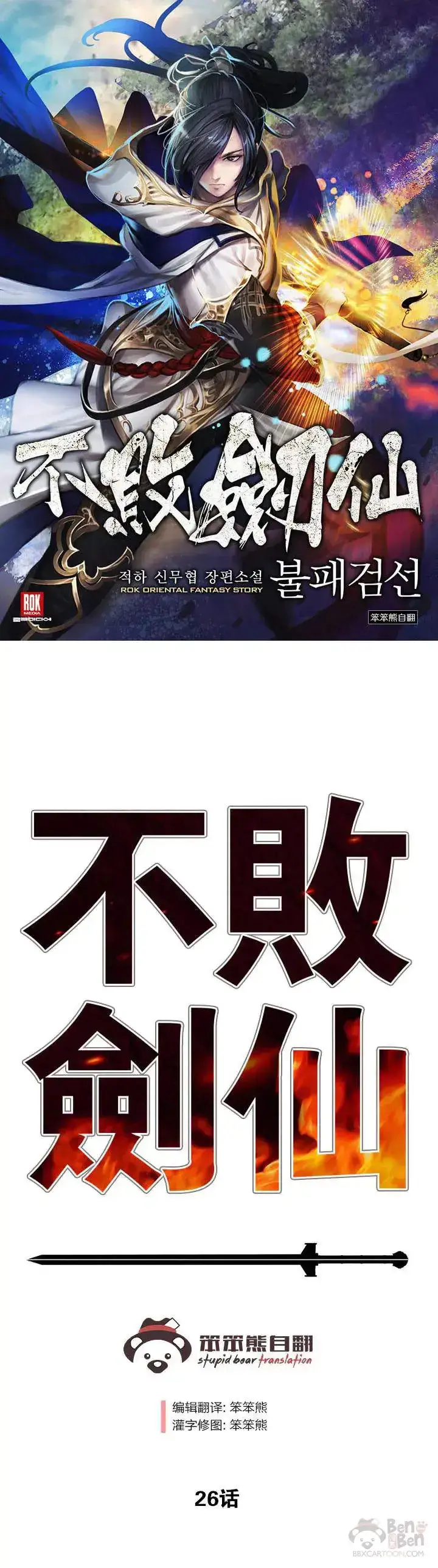漫画《不败剑仙》第25话 掌皇你老了第31张图