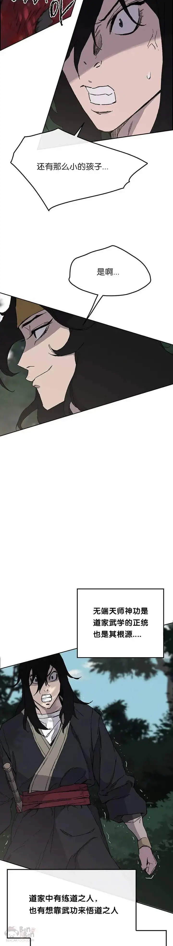 漫画《不败剑仙》第25话 掌皇你老了第4张图