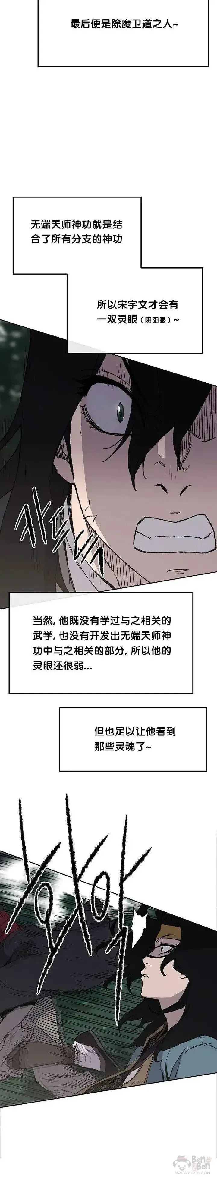 漫画《不败剑仙》第25话 掌皇你老了第5张图