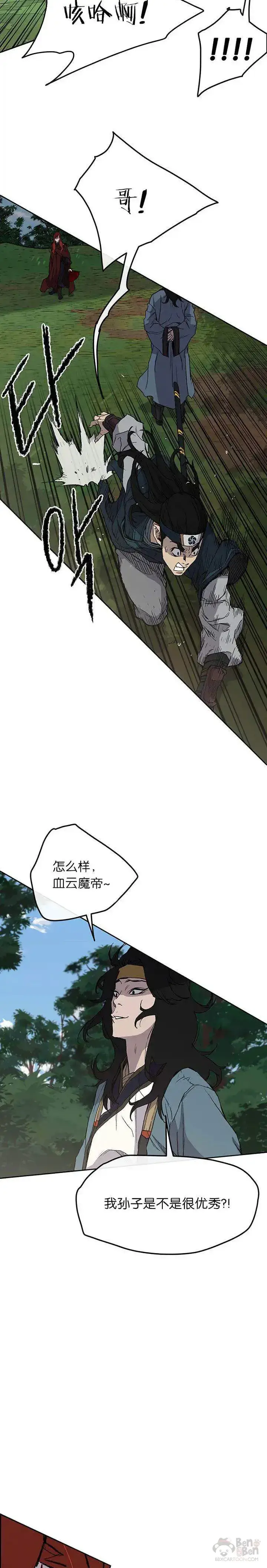 漫画《不败剑仙》第25话 掌皇你老了第8张图