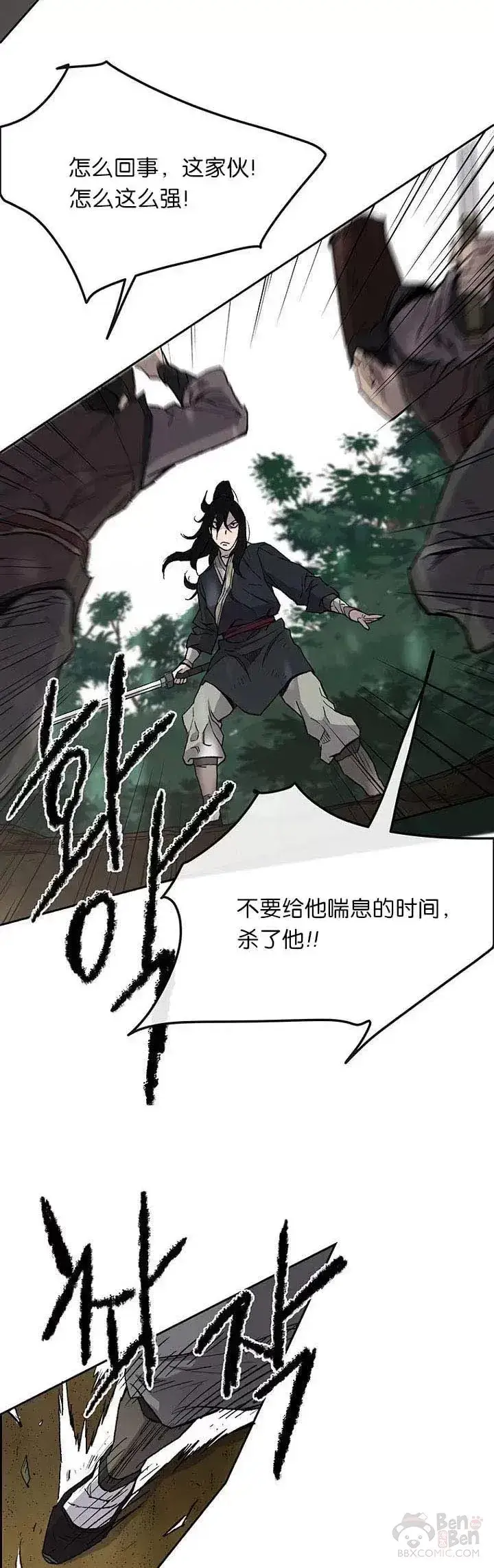 漫画《不败剑仙》第26话 云南三恶第12张图