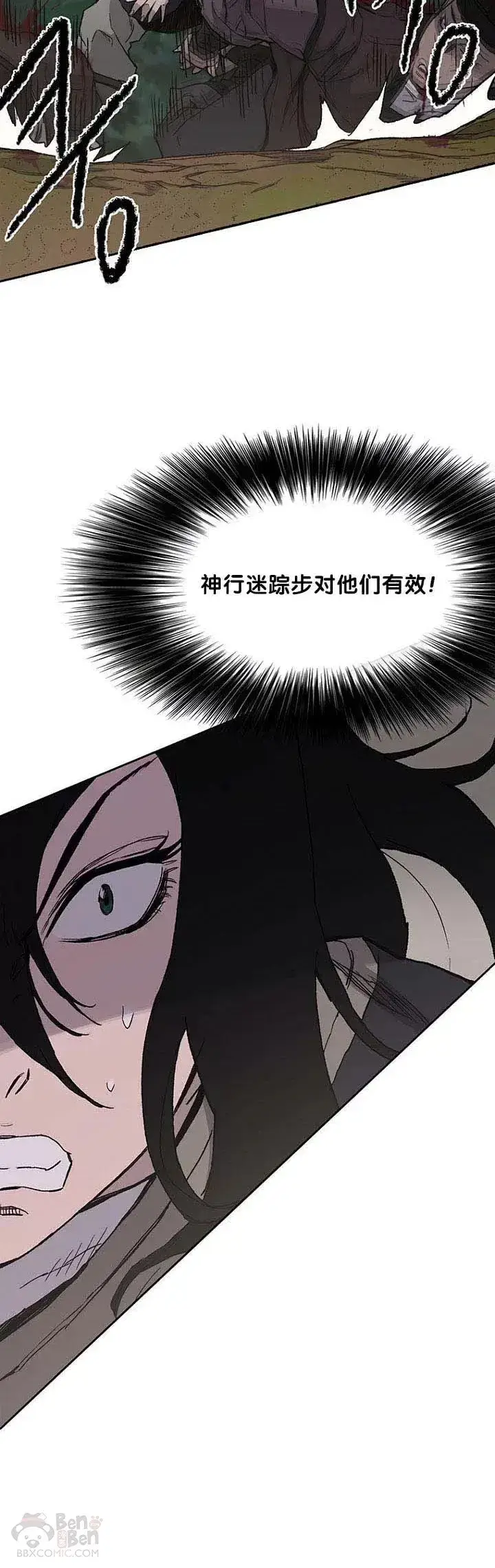 漫画《不败剑仙》第26话 云南三恶第16张图