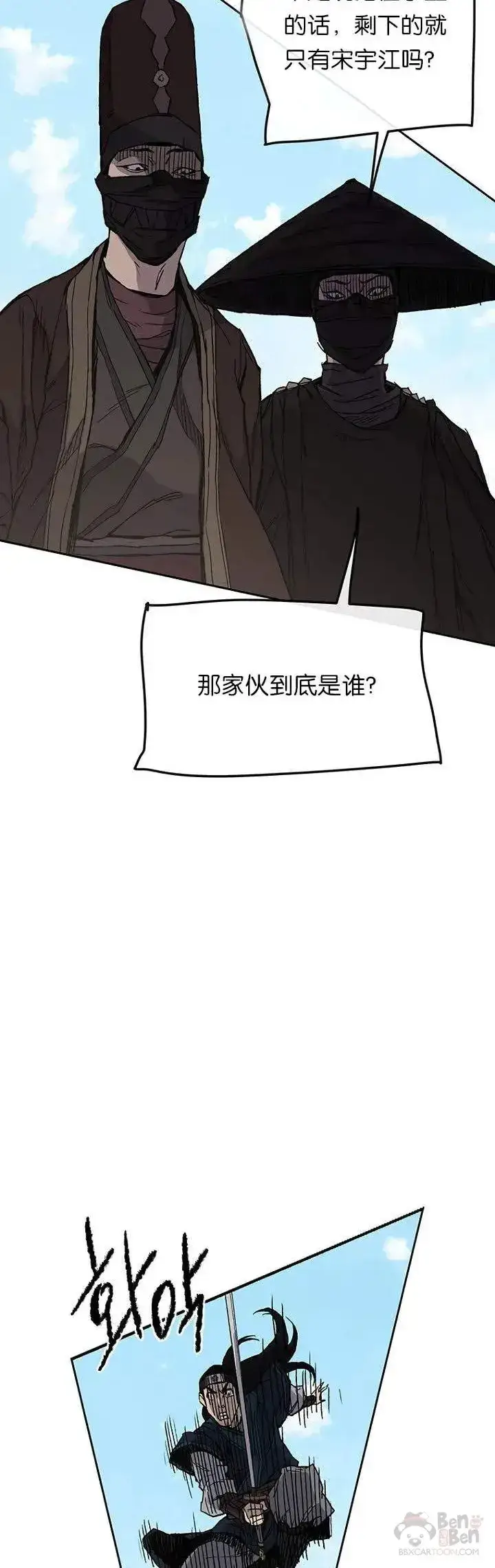 漫画《不败剑仙》第26话 云南三恶第18张图