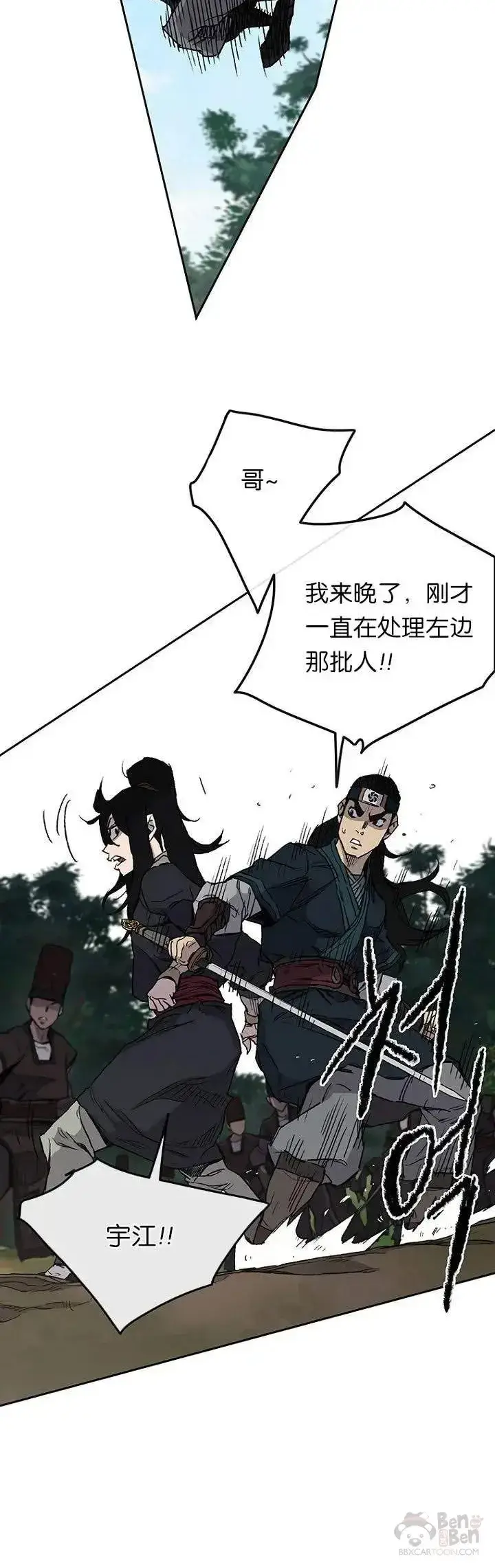 漫画《不败剑仙》第26话 云南三恶第19张图