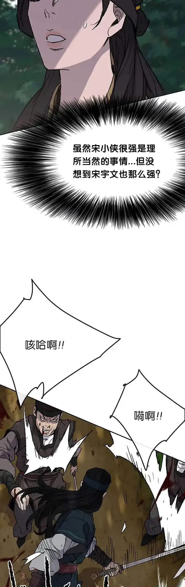 漫画《不败剑仙》第26话 云南三恶第21张图