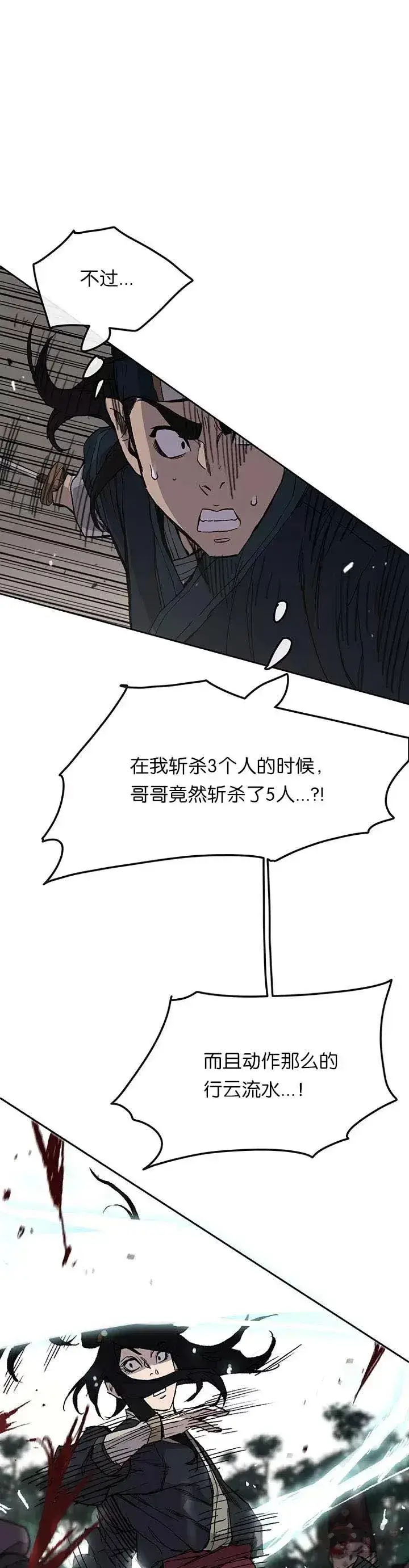 漫画《不败剑仙》第26话 云南三恶第25张图