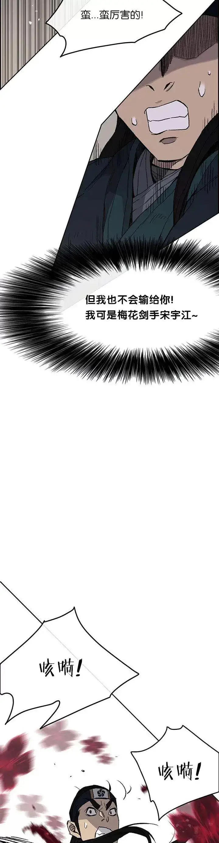 漫画《不败剑仙》第26话 云南三恶第27张图