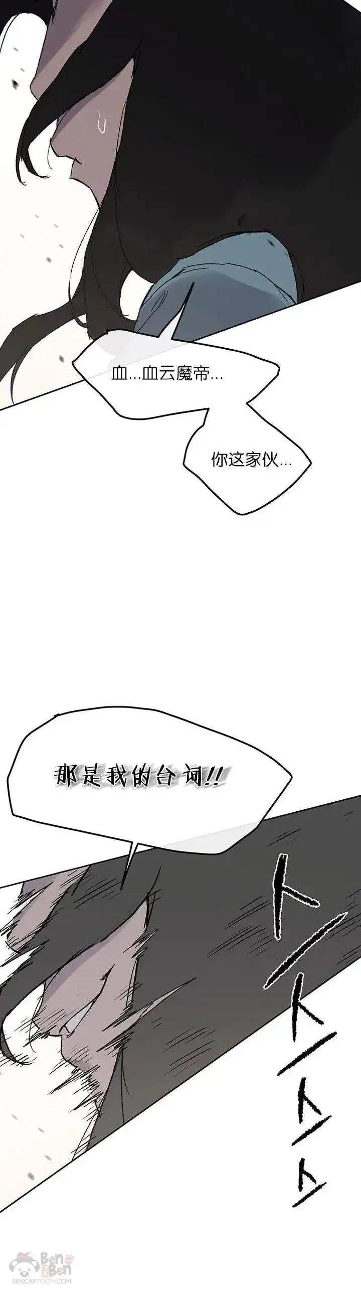 漫画《不败剑仙》第26话 云南三恶第3张图