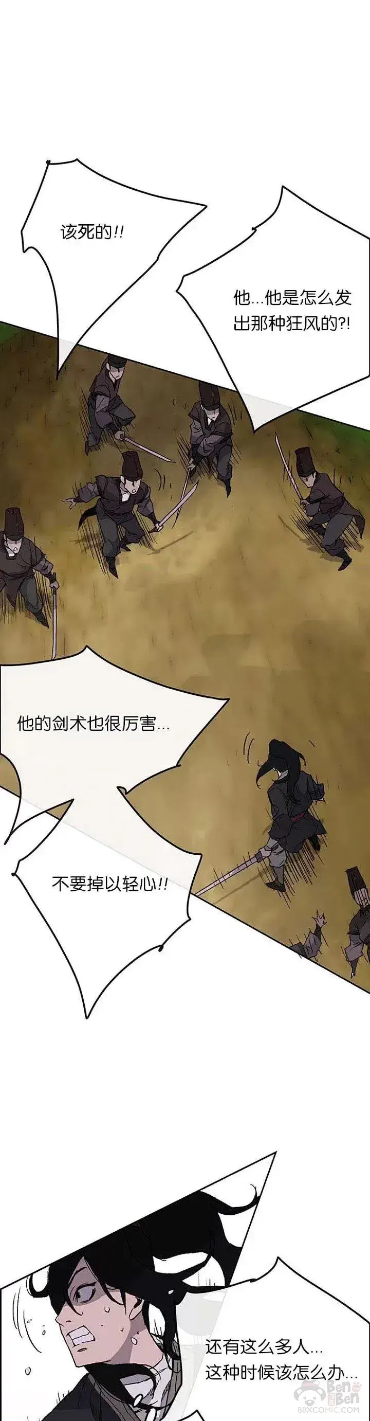 漫画《不败剑仙》第26话 云南三恶第30张图