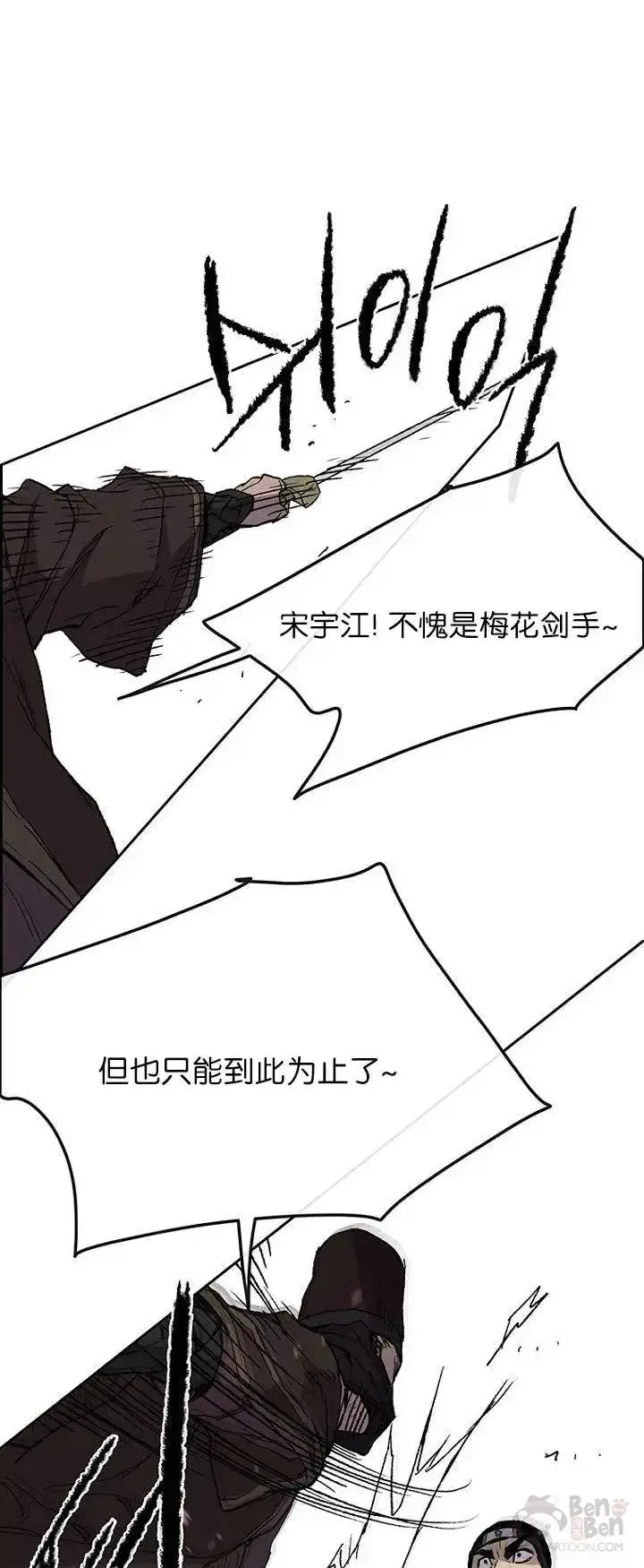 漫画《不败剑仙》第26话 云南三恶第42张图