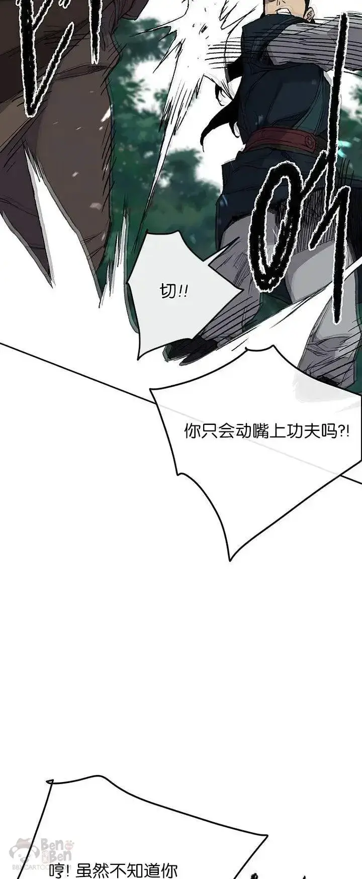 漫画《不败剑仙》第26话 云南三恶第43张图