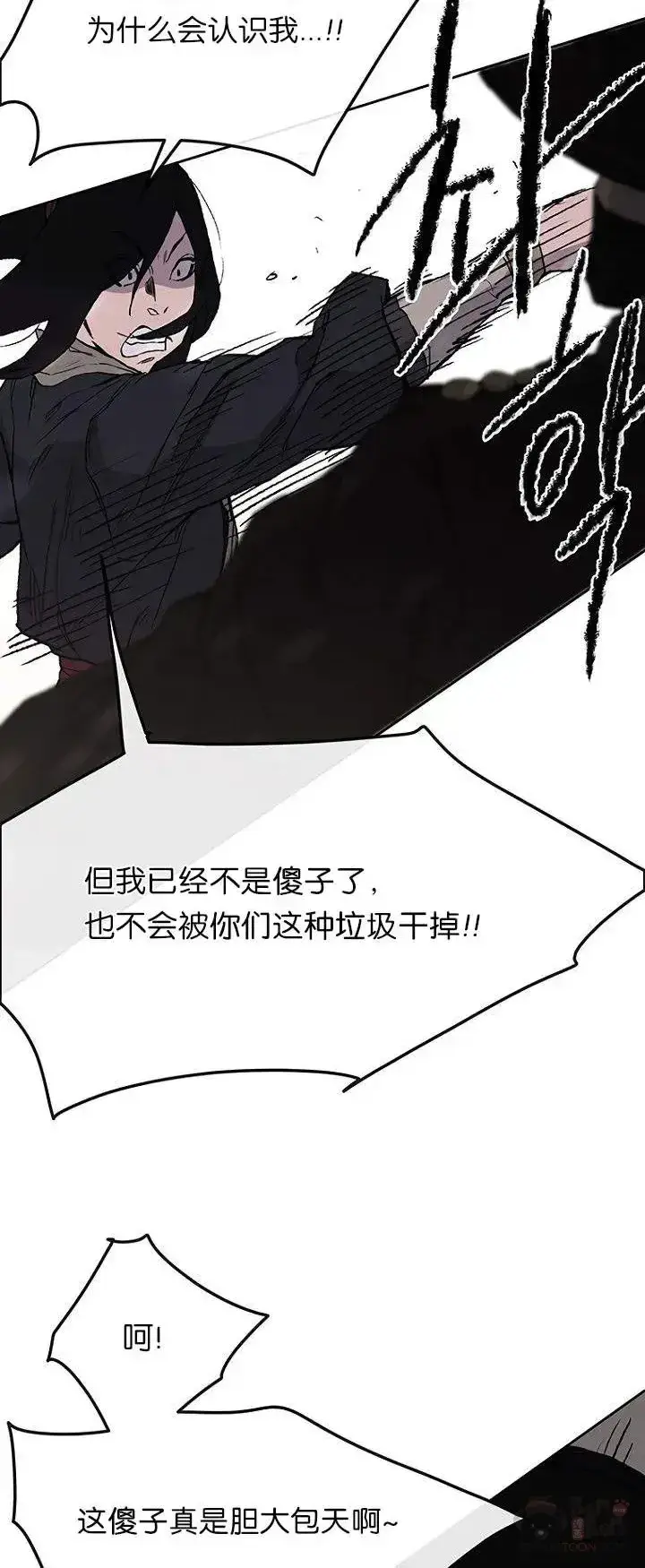 漫画《不败剑仙》第26话 云南三恶第44张图