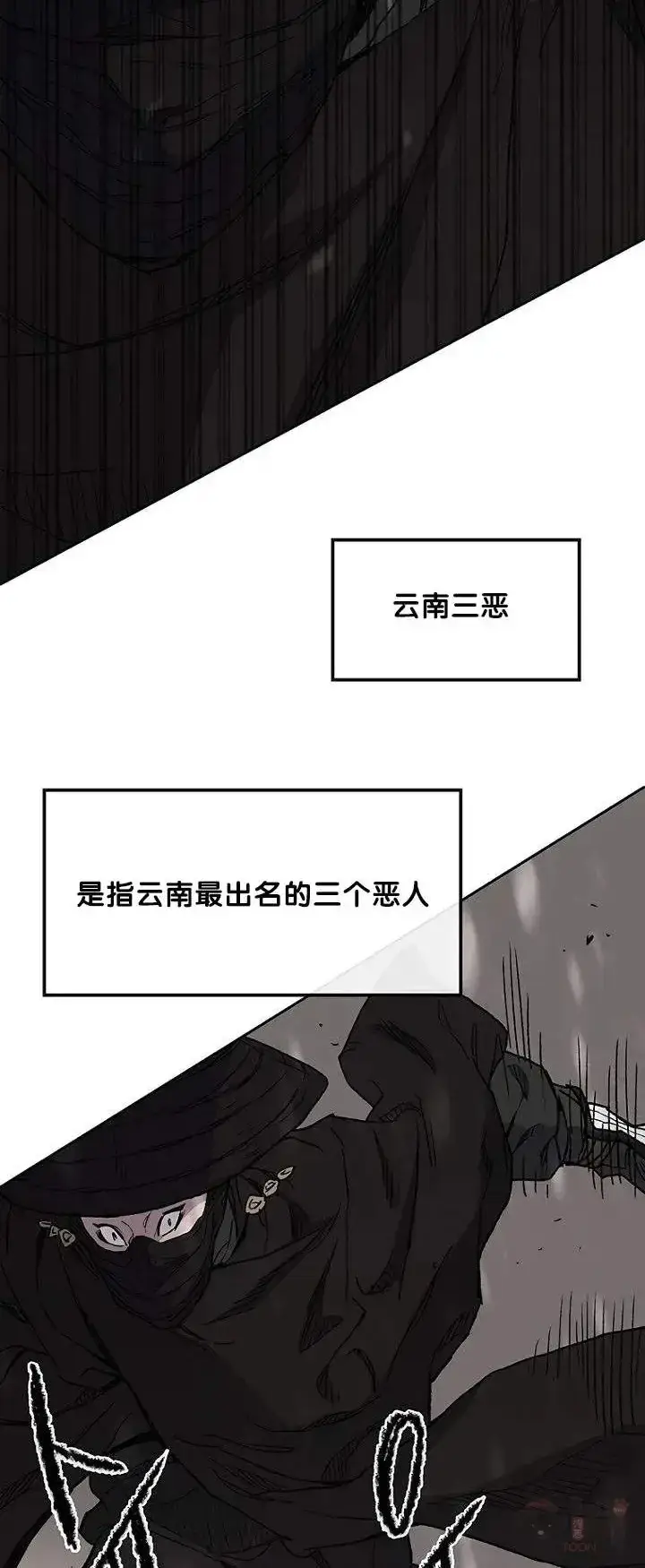 漫画《不败剑仙》第26话 云南三恶第48张图