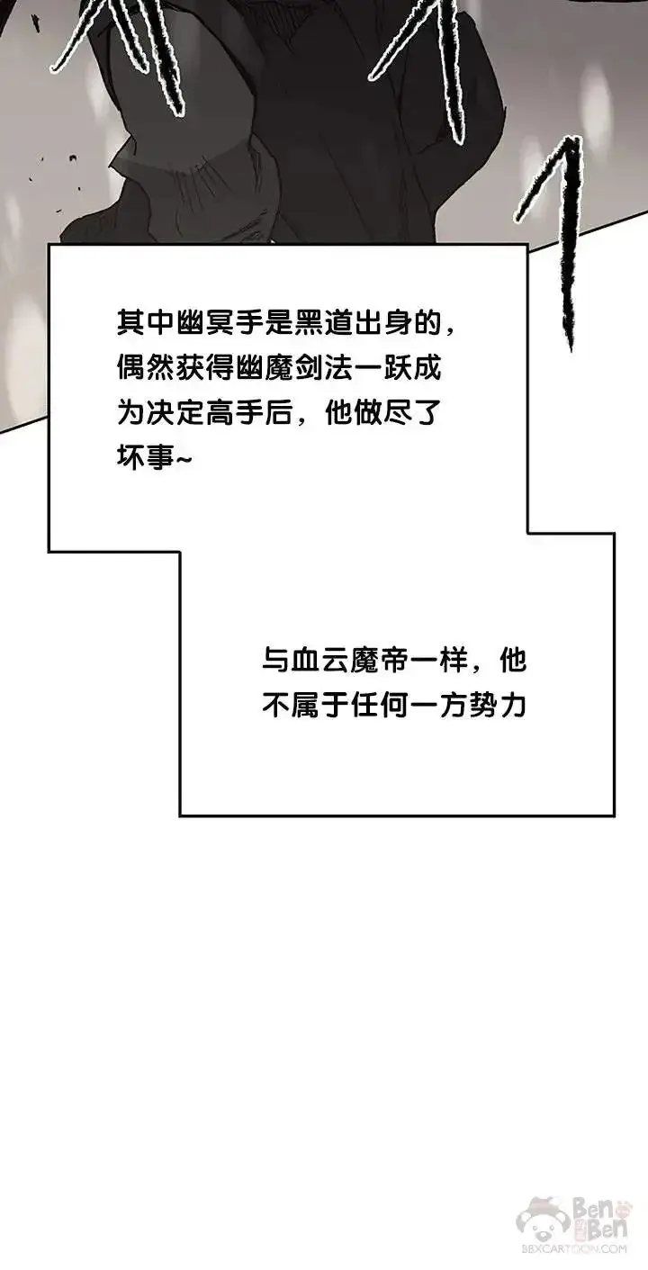 漫画《不败剑仙》第26话 云南三恶第49张图