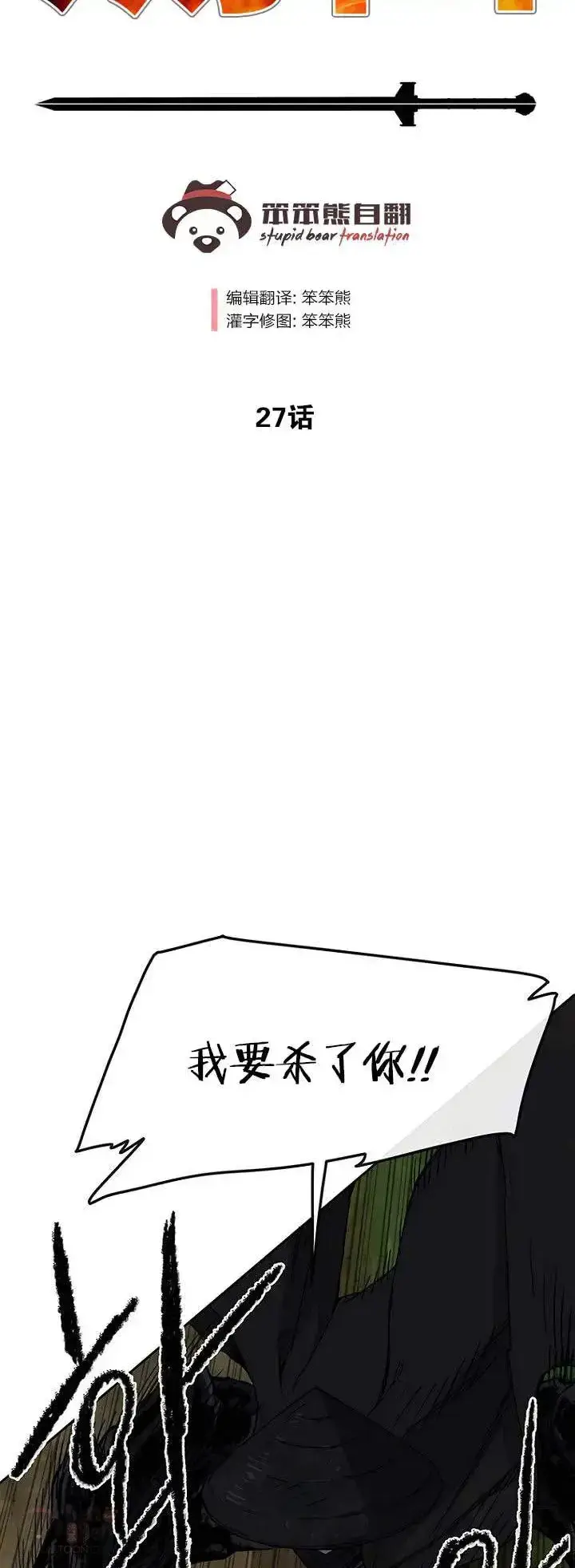 漫画《不败剑仙》第26话 云南三恶第58张图