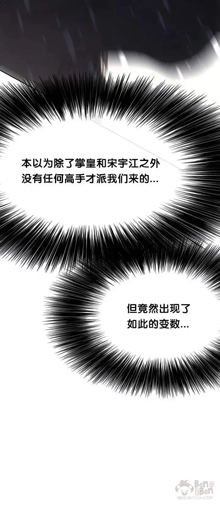 漫画《不败剑仙》第27话 这仇我记下了第20张图