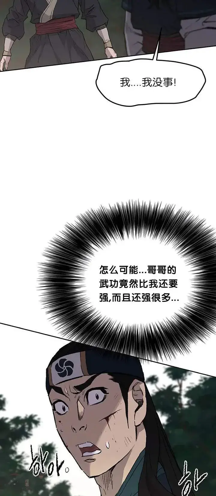 漫画《不败剑仙》第27话 这仇我记下了第29张图