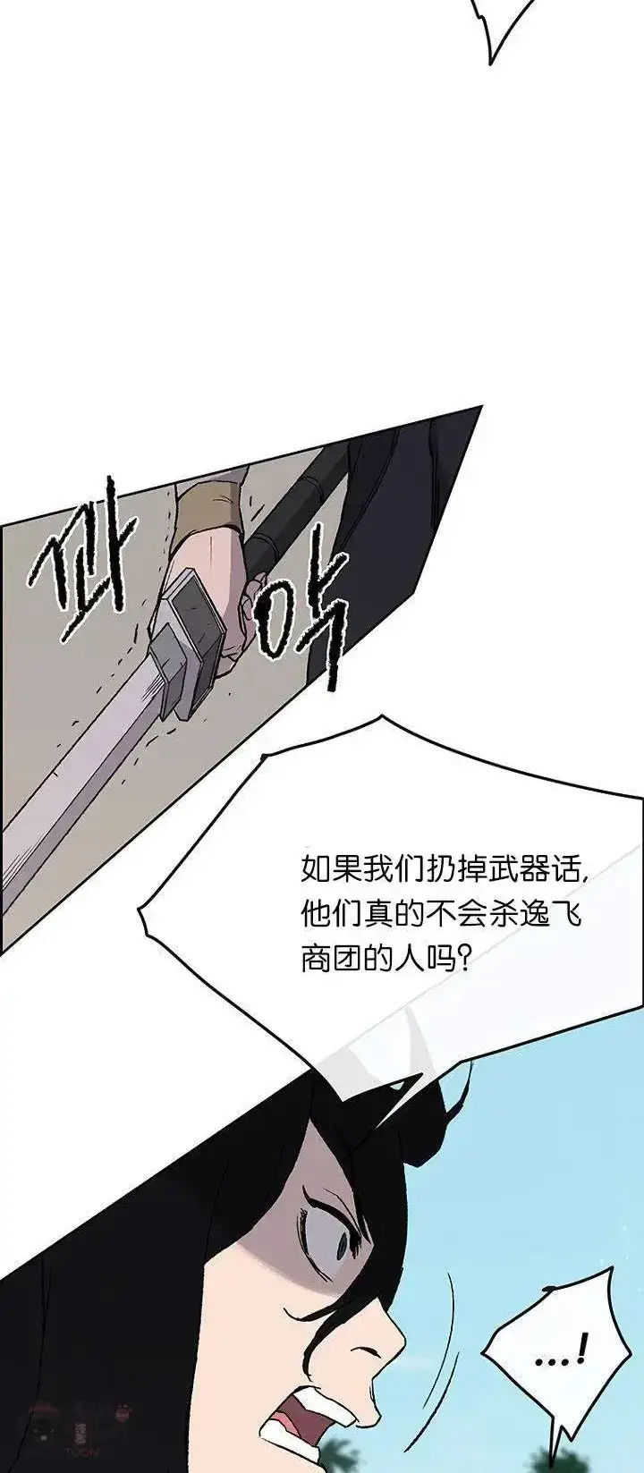 漫画《不败剑仙》第27话 这仇我记下了第35张图