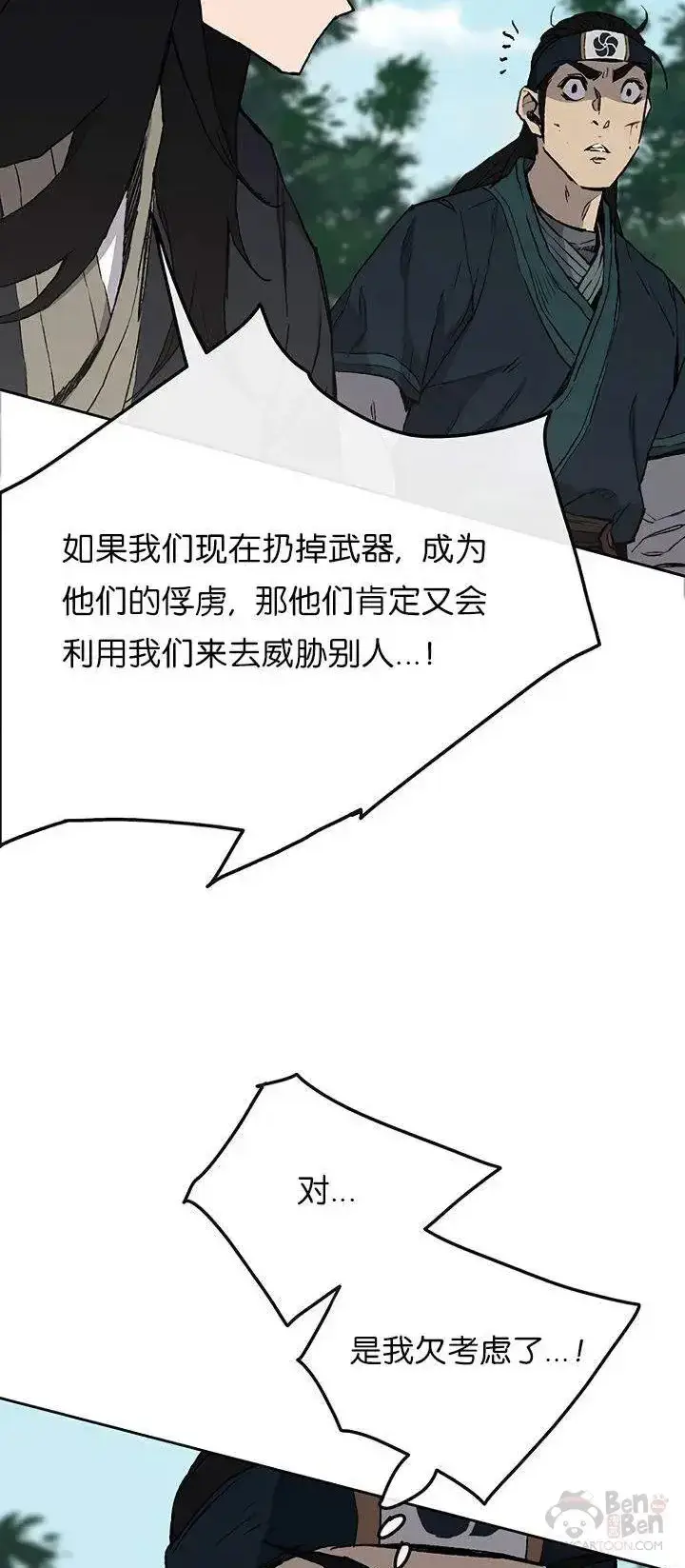 漫画《不败剑仙》第27话 这仇我记下了第36张图