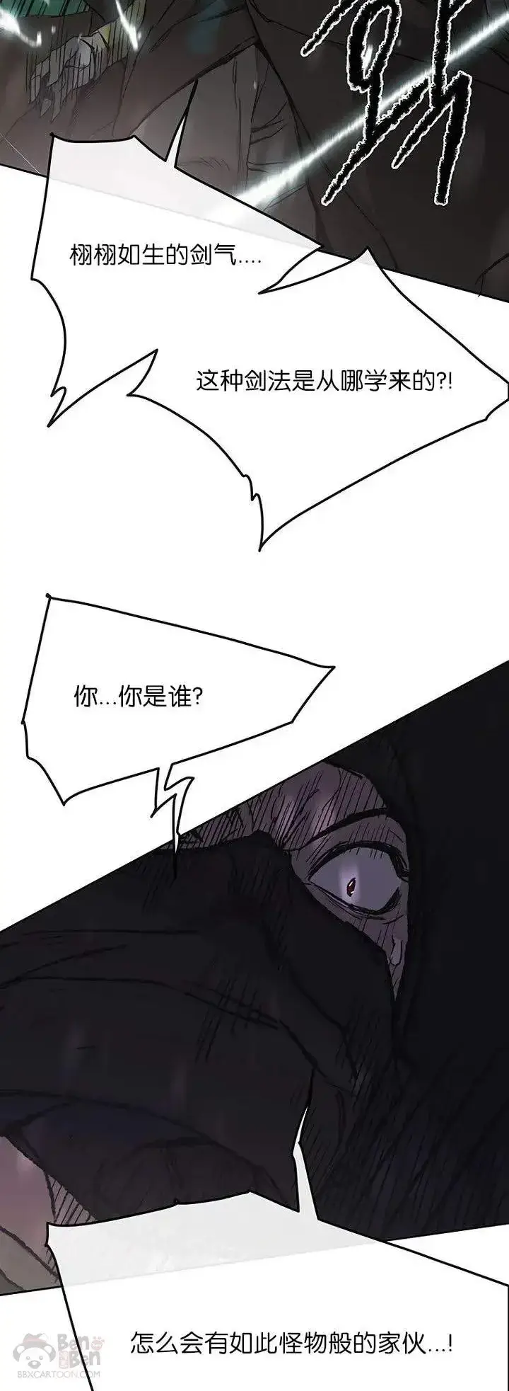 漫画《不败剑仙》第27话 这仇我记下了第7张图