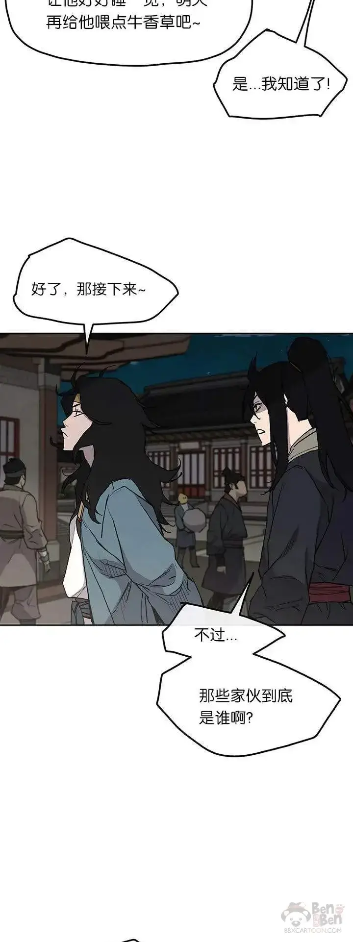 漫画《不败剑仙》第28话 父女相见第13张图