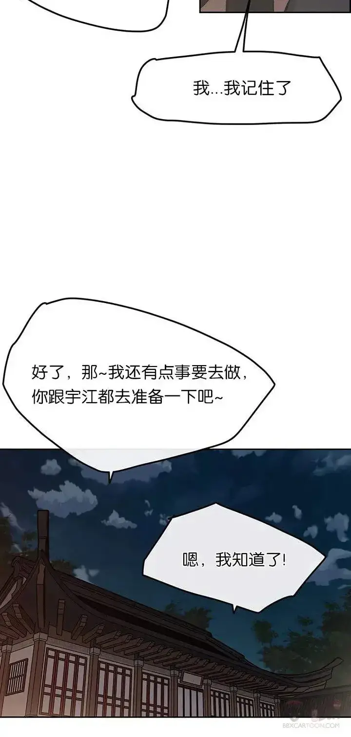 漫画《不败剑仙》第28话 父女相见第26张图