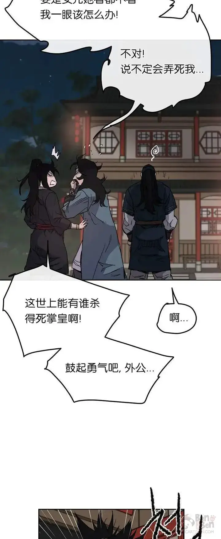漫画《不败剑仙》第28话 父女相见第43张图