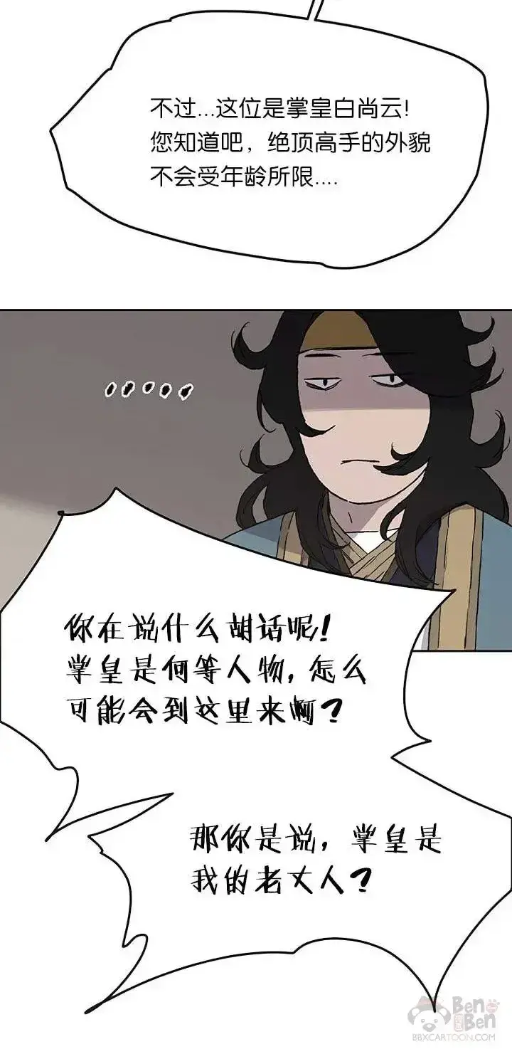 漫画《不败剑仙》第28话 父女相见第55张图