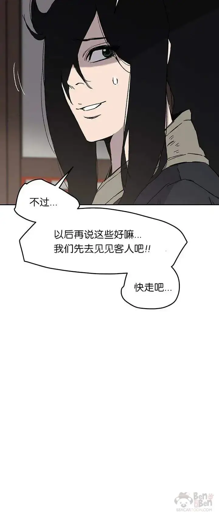 漫画《不败剑仙》第28话 父女相见第68张图