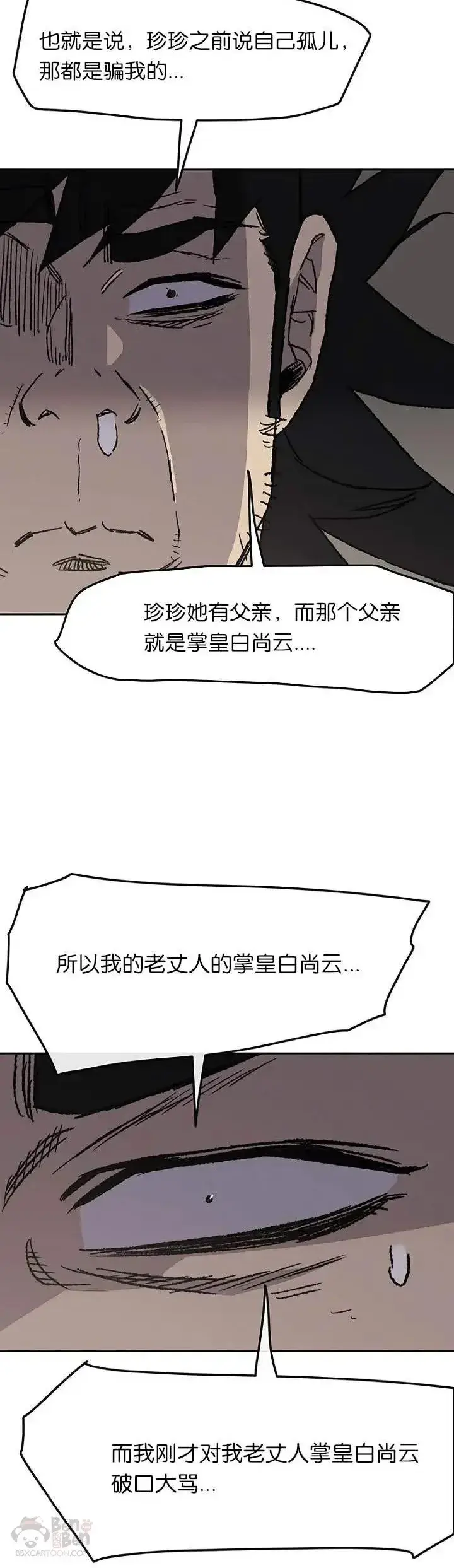 漫画《不败剑仙》第28话 父女相见第78张图