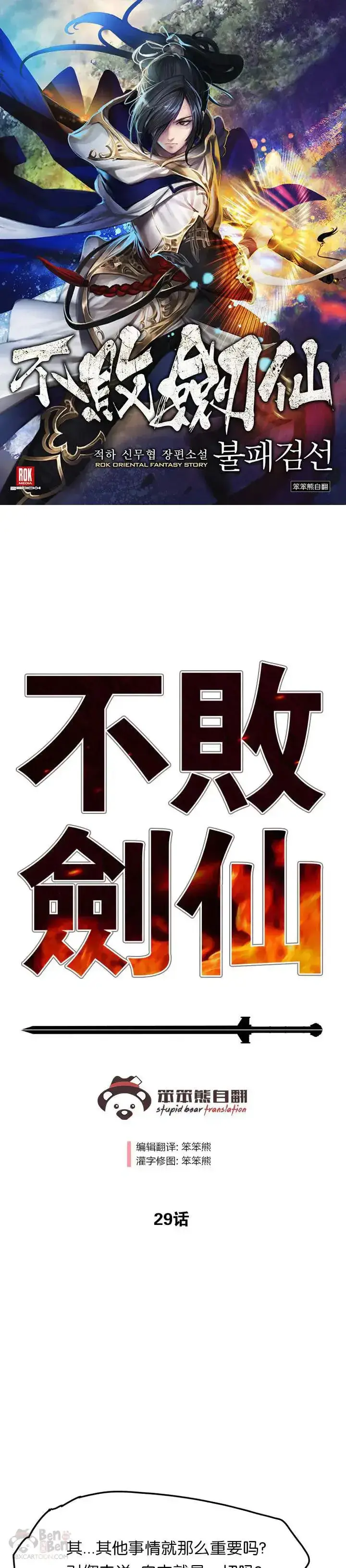 漫画《不败剑仙》第28话 父女相见第81张图