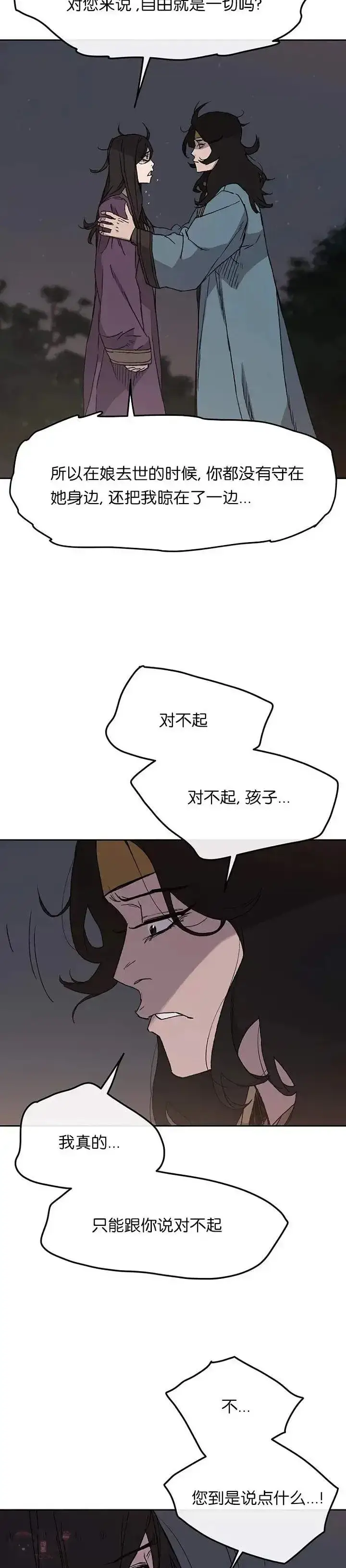 漫画《不败剑仙》第28话 父女相见第82张图
