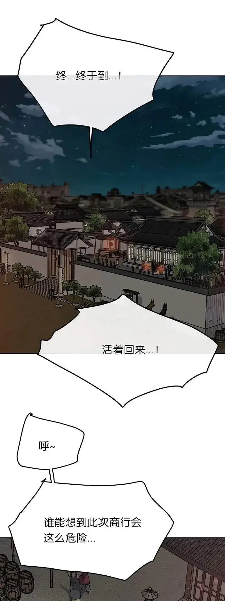 漫画《不败剑仙》第28话 父女相见第9张图
