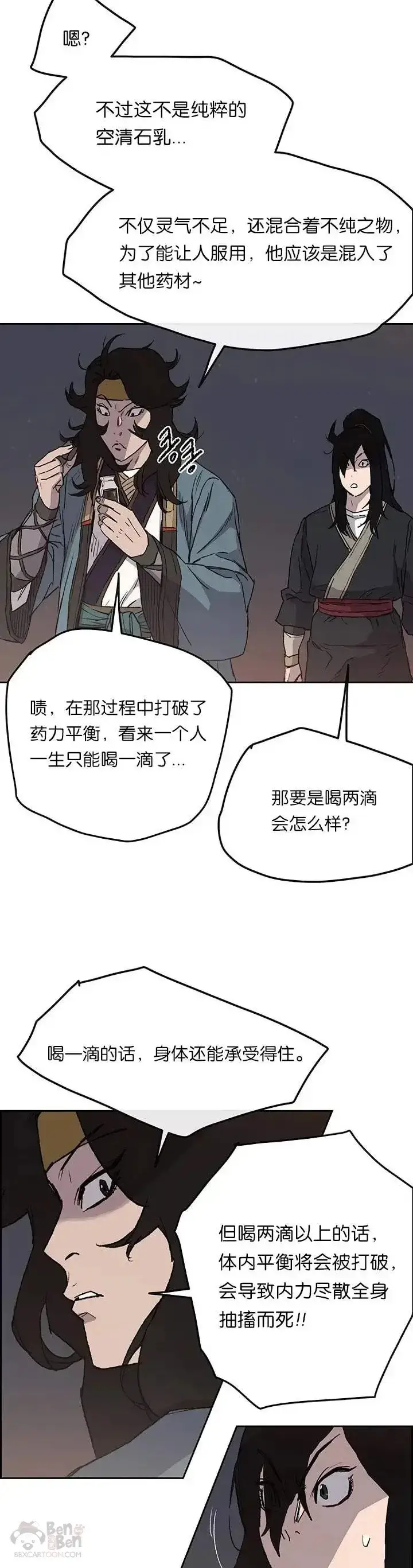 漫画《不败剑仙》第29话  危险涌动第10张图