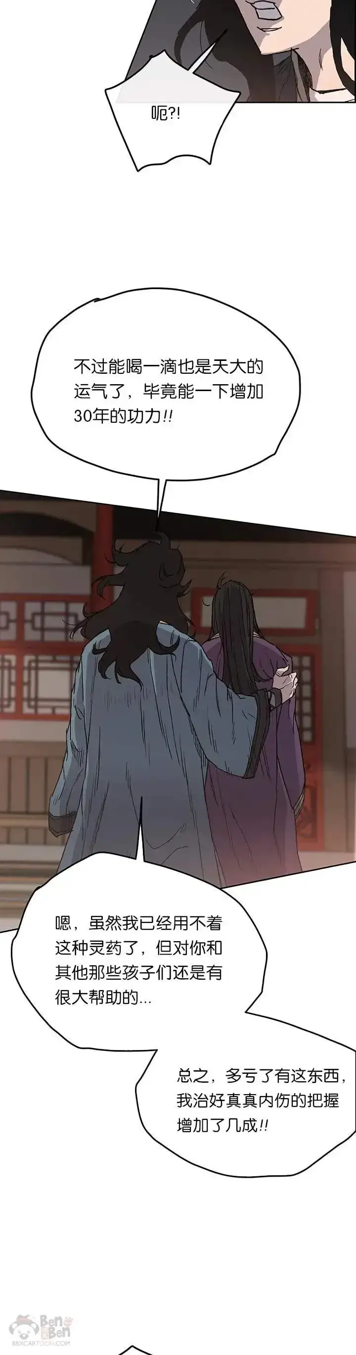 漫画《不败剑仙》第29话  危险涌动第11张图