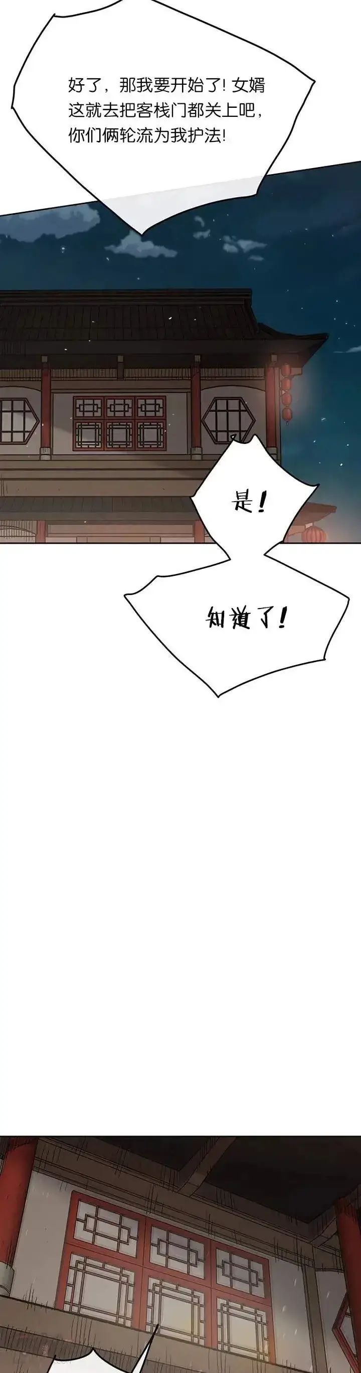 漫画《不败剑仙》第29话  危险涌动第12张图