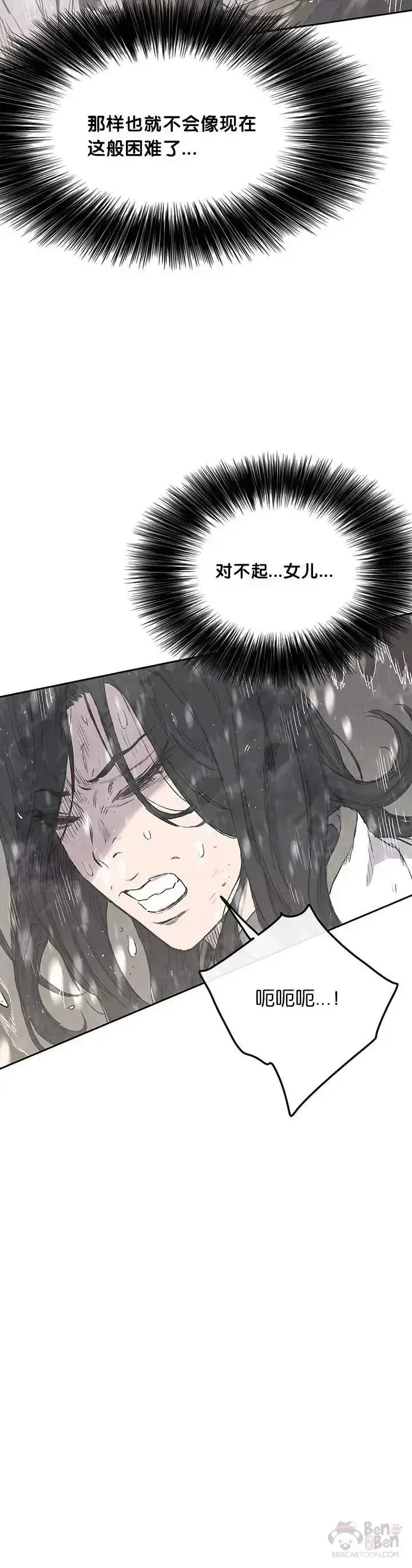 漫画《不败剑仙》第29话  危险涌动第14张图