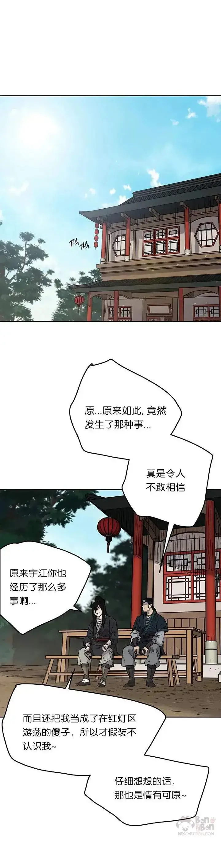 漫画《不败剑仙》第29话  危险涌动第15张图