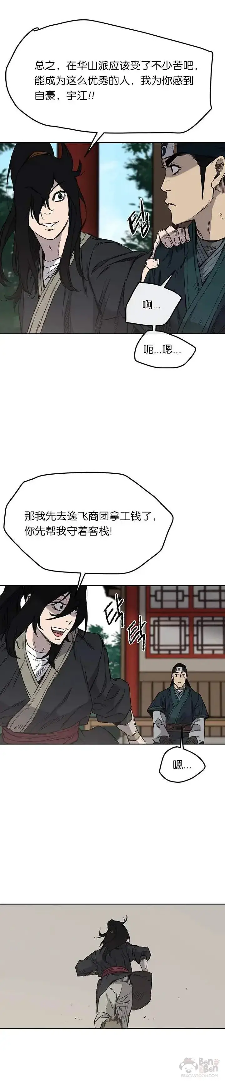 漫画《不败剑仙》第29话  危险涌动第16张图