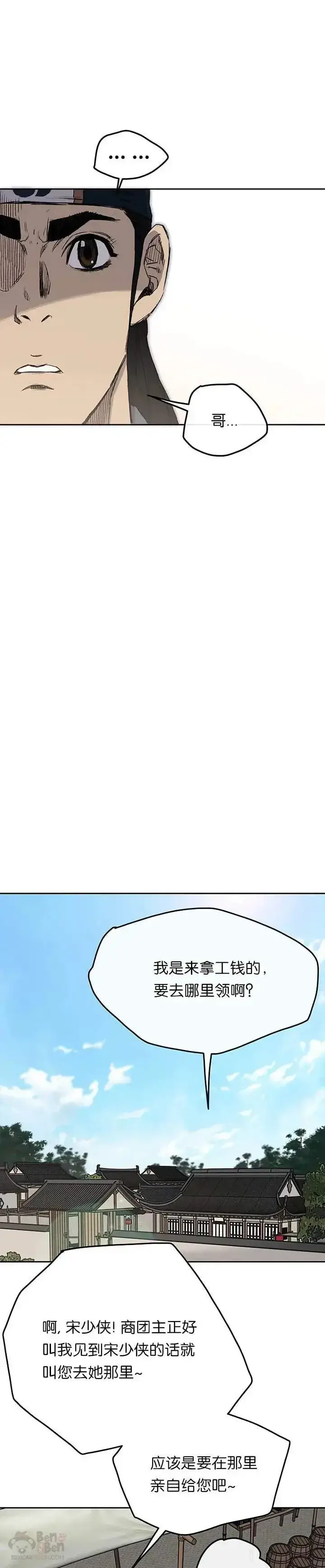 漫画《不败剑仙》第29话  危险涌动第17张图