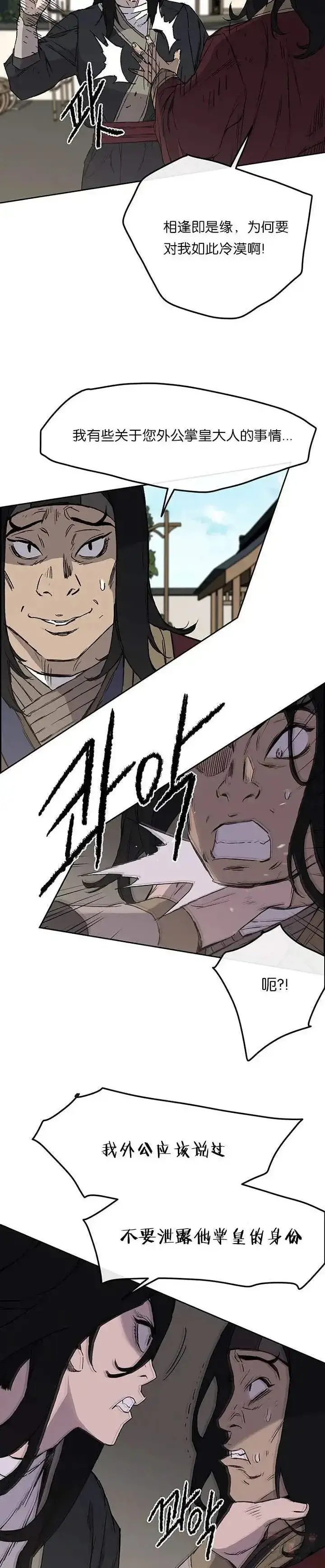 漫画《不败剑仙》第29话  危险涌动第19张图