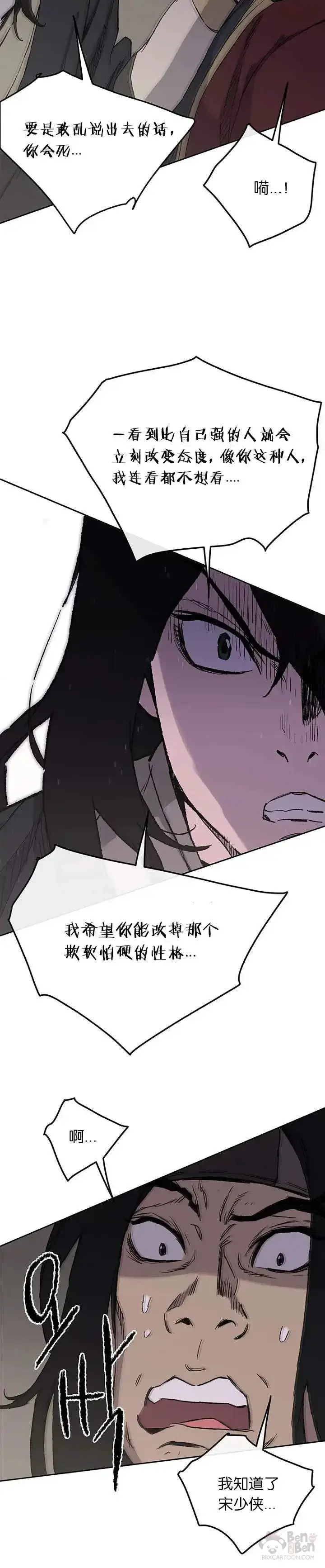 漫画《不败剑仙》第29话  危险涌动第20张图