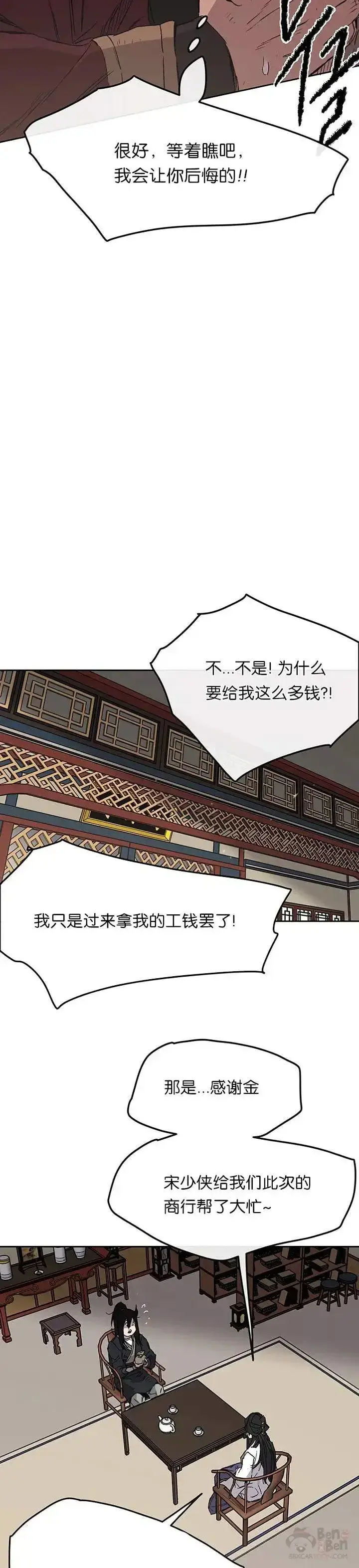 漫画《不败剑仙》第29话  危险涌动第22张图