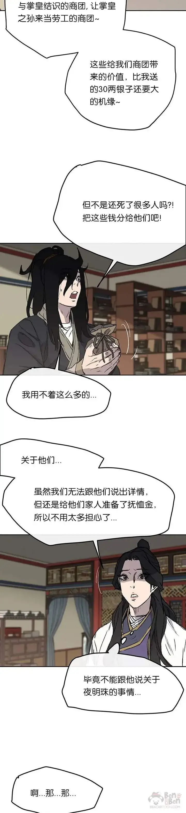 漫画《不败剑仙》第29话  危险涌动第23张图