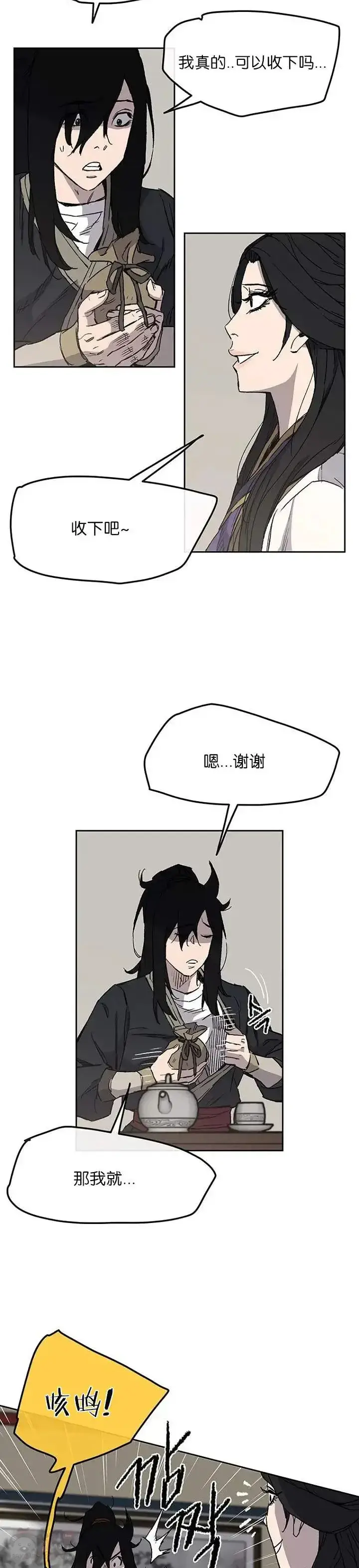 漫画《不败剑仙》第29话  危险涌动第24张图
