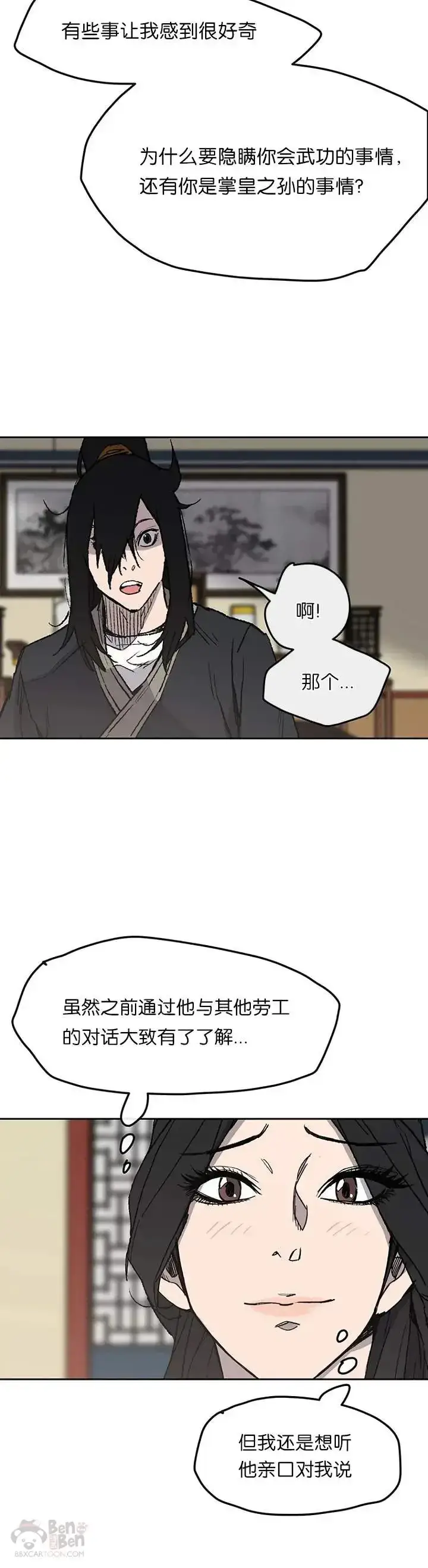 漫画《不败剑仙》第29话  危险涌动第26张图