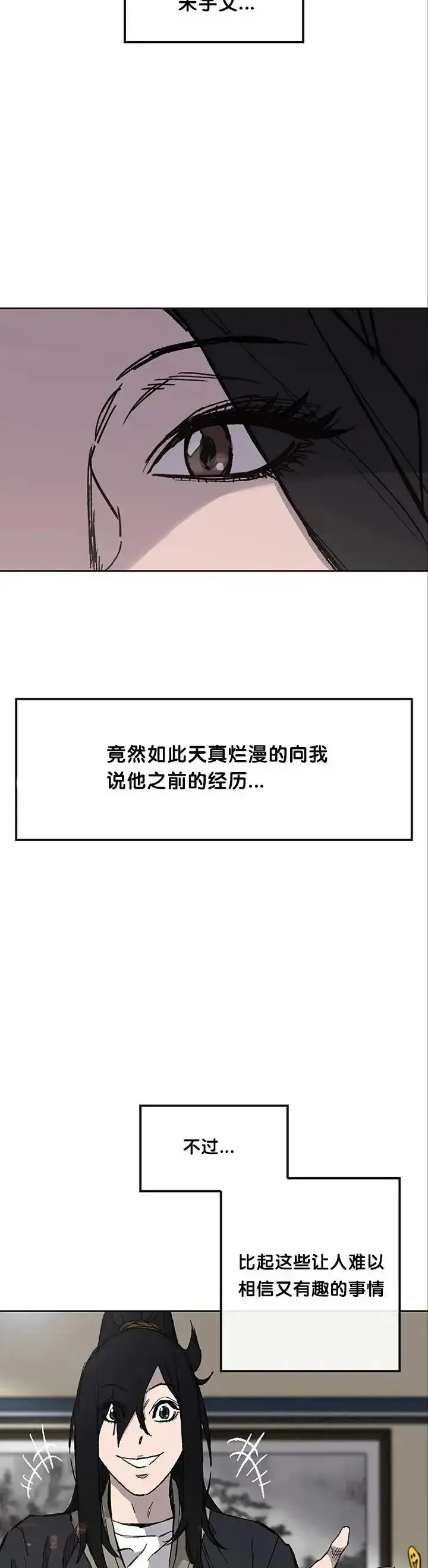 漫画《不败剑仙》第29话  危险涌动第29张图