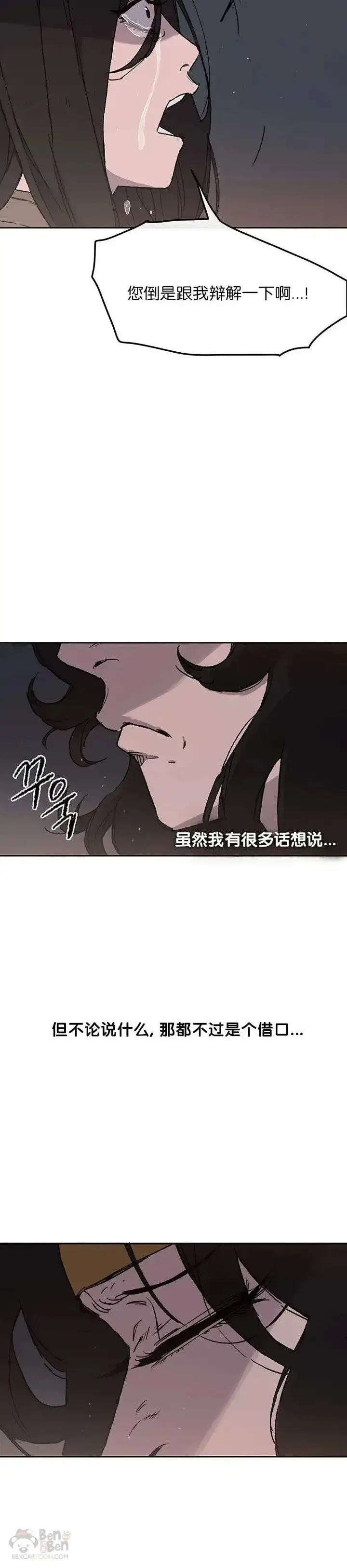 漫画《不败剑仙》第29话  危险涌动第3张图